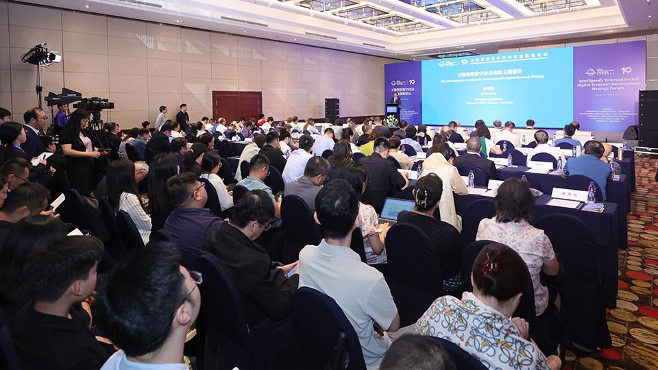 Intelligently Interconnected Digital Economy Development Strategy Forum Opens in Beijing
