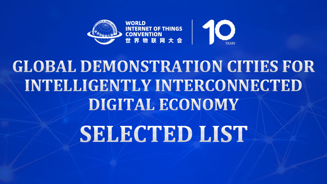 Announcement | Shortlist of the Global Demonstration Cities for Intelligently Interconnected Digital Economy