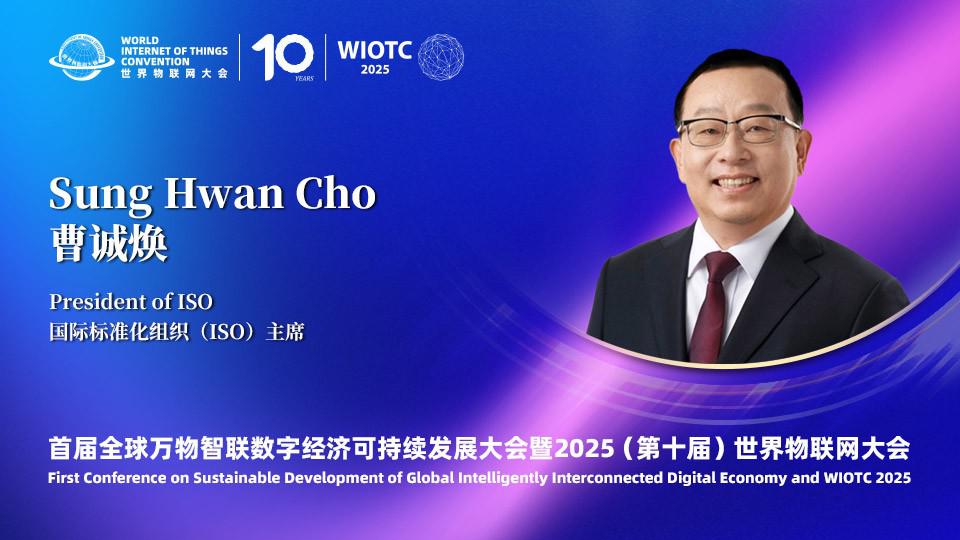 ISO President Spoke at the World Internet of Things Convention 2025