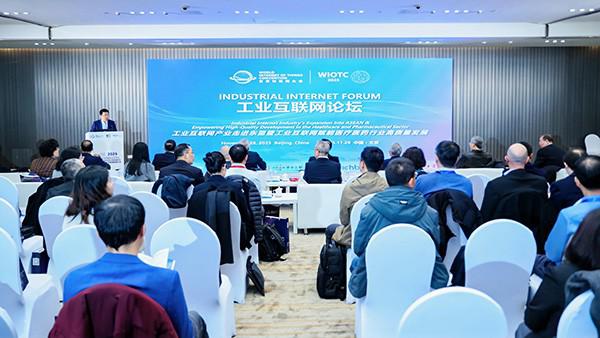 2025世界物联网大会·工业互联网论坛在京成功召开